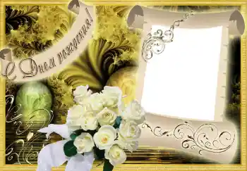 Fotoefect din categoria Felicitări de zi de naștere № 4839. Inscripție pe ramă: La mulți ani!