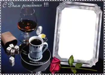 Fotoefect din categoria Felicitări de zi de naștere № 702. Inscripție pe ramă: La mulți ani!