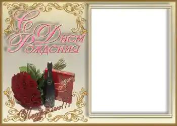 Fotoefect din categoria Felicitări de zi de naștere № 705. Inscripție pe ramă: La mulți ani!