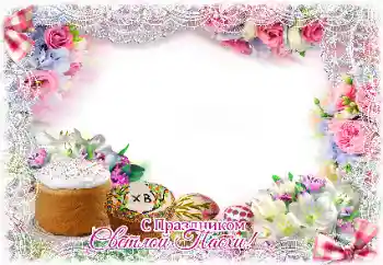 Fotoefect din categoria Felicitări de Paște № 131457. Inscripție pe ramă: Paște fericit! Fotoefect din categoria Felicitări de Paște № 131457. Inscripție pe ramă: Paște fericit!