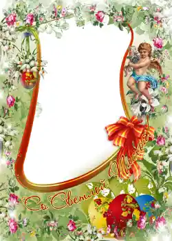 Fotoefect din categoria Felicitări de Paște № 1418. Inscripție pe ramă: Paște fericit!