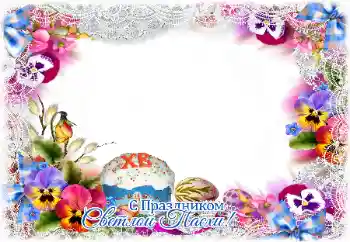 Fotoefect din categoria Felicitări de Paște № 151848. Inscripție pe ramă: Paște fericit! Fotoefect din categoria Felicitări de Paște № 151848. Inscripție pe ramă: Paște fericit!