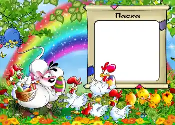 Fotoefect din categoria Felicitări de Paște № 947. Inscripție pe ramă: Пасха. Fotoefect din categoria Felicitări de Paște № 947. Inscripție pe ramă: Пасха.