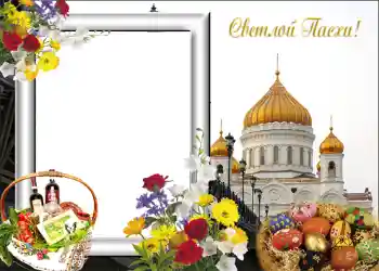 Fotoefect din categoria Felicitări de Paște № 948. Inscripție pe ramă: Paște fericit! Fotoefect din categoria Felicitări de Paște № 948. Inscripție pe ramă: Paște fericit!