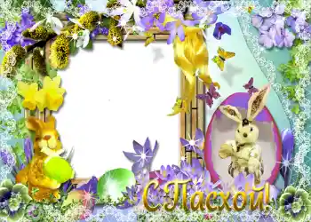 Fotoefect din categoria Felicitări de Paște № 953. Inscripție pe ramă: Paște fericit! Fotoefect din categoria Felicitări de Paște № 953. Inscripție pe ramă: Paște fericit!