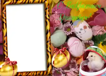 Fotoefect din categoria Felicitări de Paște № 967. Inscripție pe ramă: Paște fericit! Fotoefect din categoria Felicitări de Paște № 967. Inscripție pe ramă: Paște fericit!