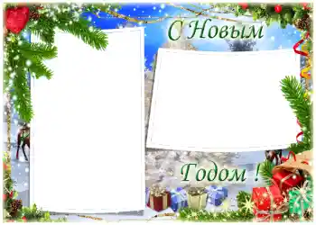 Fotoefect din categoria Felicitări de Anul Nou № 1462. Inscripție pe ramă: La mulți ani!