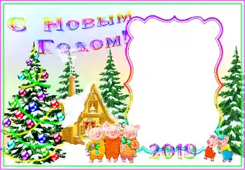 Fotoefect din categoria Felicitări de Anul Nou № 146379. Inscripție pe ramă: La mulți ani! Fotoefect din categoria Felicitări de Anul Nou № 146379. Inscripție pe ramă: La mulți ani!