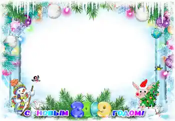 Fotoefect din categoria Felicitări de Anul Nou № 146497. Inscripție pe ramă: La mulți ani! Fotoefect din categoria Felicitări de Anul Nou № 146497. Inscripție pe ramă: La mulți ani!