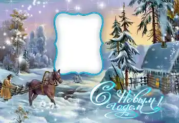 Fotoefect din categoria Felicitări de Anul Nou № 147637. Inscripție pe ramă: La mulți ani!