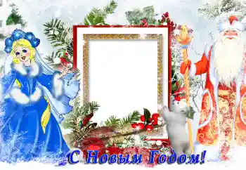 Fotoefect din categoria Felicitări de Anul Nou № 147851. Inscripție pe ramă: La mulți ani! Fotoefect din categoria Felicitări de Anul Nou № 147851. Inscripție pe ramă: La mulți ani!