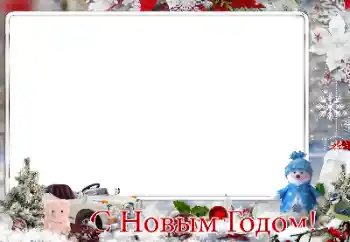 Fotoefect din categoria Felicitări de Anul Nou № 149355. Inscripție pe ramă: La mulți ani! Fotoefect din categoria Felicitări de Anul Nou № 149355. Inscripție pe ramă: La mulți ani!
