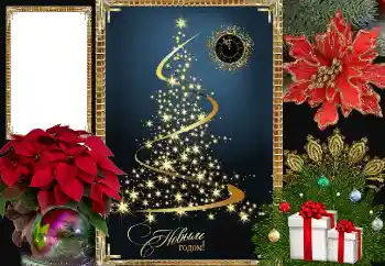 Fotoefect din categoria Felicitări de Anul Nou № 163487. Inscripție pe ramă: La mulți ani!