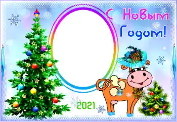 Fotoefect din categoria Felicitări de Anul Nou № 176807. Inscripție pe ramă: La mulți ani!