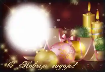 Fotoefect din categoria Felicitări de Anul Nou № 179410. Inscripție pe ramă: La mulți ani!
