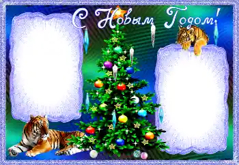 Fotoefect din categoria Felicitări de Anul Nou № 192972. Inscripție pe ramă: La mulți ani!