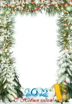 Fotoefect din categoria Felicitări de Anul Nou № 3310. Inscripție pe ramă: La mulți ani!