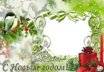 Fotoefect din categoria Felicitări de Anul Nou № 3317. Inscripție pe ramă: La mulți ani! Fotoefect din categoria Felicitări de Anul Nou № 3317. Inscripție pe ramă: La mulți ani!