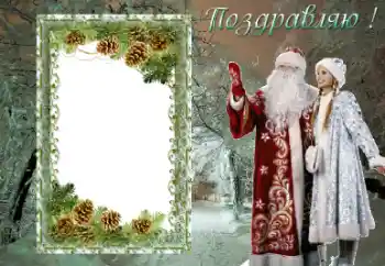 Fotoefect din categoria Felicitări de Anul Nou № 36377. Inscripție pe ramă: Felicitări! Fotoefect din categoria Felicitări de Anul Nou № 36377. Inscripție pe ramă: Felicitări!