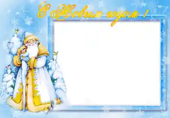 Fotoefect din categoria Felicitări de Anul Nou № 5097. Inscripție pe ramă: La mulți ani! Fotoefect din categoria Felicitări de Anul Nou № 5097. Inscripție pe ramă: La mulți ani!