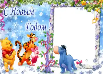 Fotoefect din categoria Felicitări de Anul Nou № 630. Inscripție pe ramă: La mulți ani!