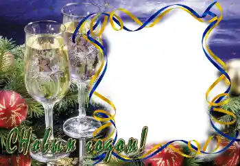 Fotoefect din categoria Felicitări de Anul Nou № 63997. Inscripție pe ramă: La mulți ani!