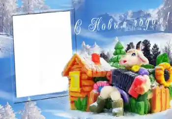 Fotoefect din categoria Felicitări de Anul Nou № 64203. Inscripție pe ramă: La mulți ani!