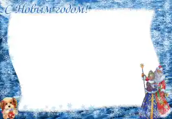 Fotoefect din categoria Felicitări de Anul Nou № 84096. Inscripție pe ramă: La mulți ani!