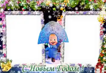 Fotoefect din categoria Felicitări de Anul Nou № 85305. Inscripție pe ramă: La mulți ani!