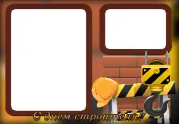 Fotoefect din categoria Diverse sărbători № 124340. Inscripție pe ramă: La mulți ani de Ziua Constructorului