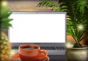 Fotoefect din categoria Diverse sărbători № 128365. Inscripție pe ramă: Dispoziție minunată!