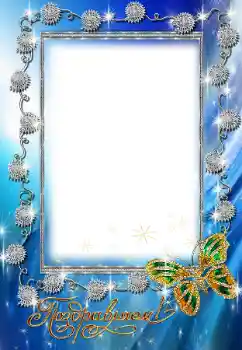 Fotoefect din categoria Diverse sărbători № 139876. Inscripție pe ramă: Felicitări!