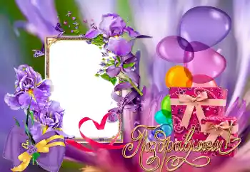Fotoefect din categoria Diverse sărbători № 153067. Inscripție pe ramă: Felicitări! Fotoefect din categoria Diverse sărbători № 153067. Inscripție pe ramă: Felicitări!