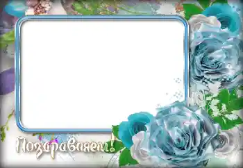 Fotoefect din categoria Diverse sărbători № 155941. Inscripție pe ramă: Felicitări! Fotoefect din categoria Diverse sărbători № 155941. Inscripție pe ramă: Felicitări!