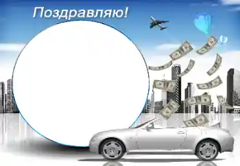 Fotoefect din categoria Diverse sărbători № 169308. Inscripție pe ramă: Felicitări!