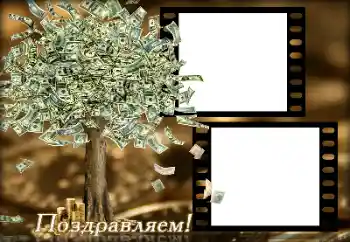 Fotoefect din categoria Diverse sărbători № 169309. Inscripție pe ramă: Felicitări!