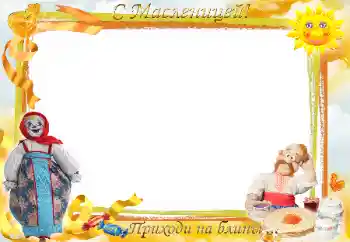 Fotoefect din categoria Diverse sărbători № 171764. Inscripție pe ramă: Lăsatul Secului Fotoefect din categoria Diverse sărbători № 171764. Inscripție pe ramă: Lăsatul Secului