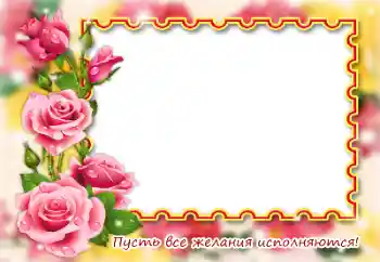 Fotoefect din categoria Diverse sărbători № 184792. Inscripție pe ramă: Felicitări! Fotoefect din categoria Diverse sărbători № 184792. Inscripție pe ramă: Felicitări!