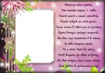 Fotoefect din categoria Diverse sărbători № 189447. Inscripție pe ramă: La mulți ani de Ziua Mamei! Fotoefect din categoria Diverse sărbători № 189447. Inscripție pe ramă: La mulți ani de Ziua Mamei!