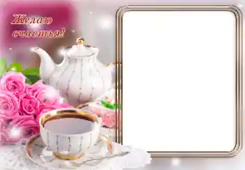 Fotoefect din categoria Diverse sărbători № 190626. Inscripție pe ramă: Dispoziție minunată! Fotoefect din categoria Diverse sărbători № 190626. Inscripție pe ramă: Dispoziție minunată!