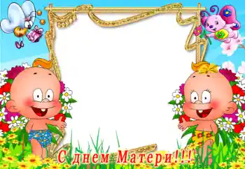 Fotoefect din categoria Diverse sărbători № 36269. Inscripție pe ramă: La mulți ani de Ziua Mamei!