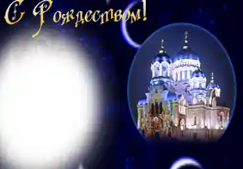 Fotoefect din categoria Felicitări de Crăciun № 112012. Inscripție pe ramă: Crăciun fericit!