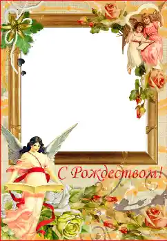 Fotoefect din categoria Felicitări de Crăciun № 3393. Inscripție pe ramă: Crăciun fericit! Fotoefect din categoria Felicitări de Crăciun № 3393. Inscripție pe ramă: Crăciun fericit!