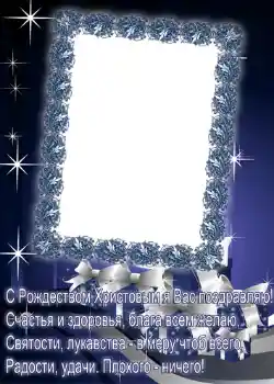 Fotoefect din categoria Felicitări de Crăciun № 662. Inscripție pe ramă: Crăciun fericit! Fotoefect din categoria Felicitări de Crăciun № 662. Inscripție pe ramă: Crăciun fericit!