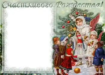 Fotoefect din categoria Felicitări de Crăciun № 665. Inscripție pe ramă: Crăciun fericit! Fotoefect din categoria Felicitări de Crăciun № 665. Inscripție pe ramă: Crăciun fericit!
