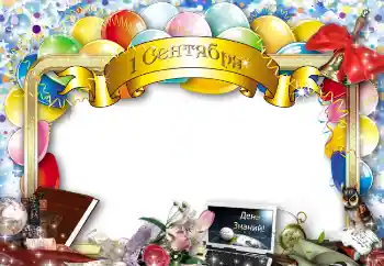 Fotoefect din categoria 1 Septembrie № 1507. Inscripție pe ramă: 1 septembrie Fotoefect din categoria 1 Septembrie № 1507. Inscripție pe ramă: 1 septembrie