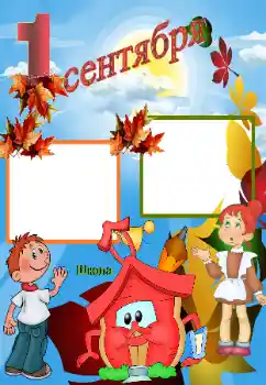 Fotoefect din categoria 1 Septembrie № 33768. Inscripție pe ramă: 1 septembrie Fotoefect din categoria 1 Septembrie № 33768. Inscripție pe ramă: 1 septembrie