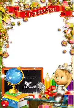 Fotoefect din categoria 1 Septembrie № 58750. Inscripție pe ramă: 1 septembrie Fotoefect din categoria 1 Septembrie № 58750. Inscripție pe ramă: 1 septembrie