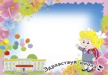 Fotoefect din categoria 1 Septembrie № 58758. Inscripție pe ramă: 1 septembrie Fotoefect din categoria 1 Septembrie № 58758. Inscripție pe ramă: 1 septembrie