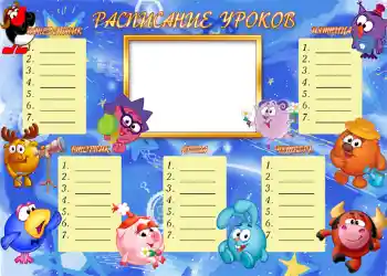 Fotoefect din categoria Orar școlar № 943. Inscripție pe ramă: Orar școlar Fotoefect din categoria Orar școlar № 943. Inscripție pe ramă: Orar școlar